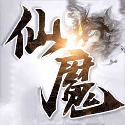 仙魔紀(jì)內(nèi)購破解版