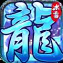 冰魄傳奇