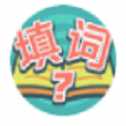 填詞我最行