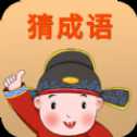 賺賺猜成語紅包版