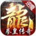 逆魔拳皇傳奇