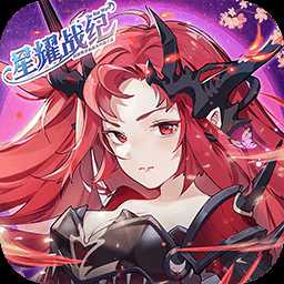 星耀戰(zhàn)紀(jì)