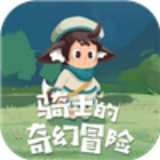 騎士奇幻冒險(xiǎn)