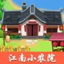 江南小農(nóng)院