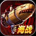 戰(zhàn)艦傳奇全軍出擊