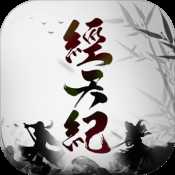 經(jīng)天紀(jì)手機(jī)版