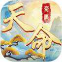 天命奇遇iOS版