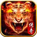 虎王傳奇