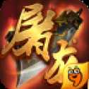 烈火屠龍可盤版