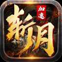 斬月傳奇單機版