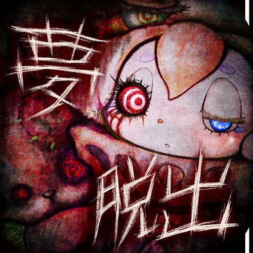 罪惡的夢境為了逃離恐怖的奇幻噩夢