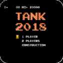 坦克大戰(zhàn)懷舊版