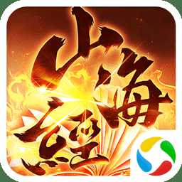 山海經(jīng)古獸錄游戲