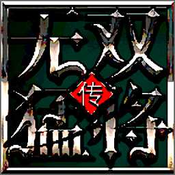 無(wú)雙猛將傳手游