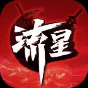 流星蝴蝶劍手游不限號(hào)公測(cè)版