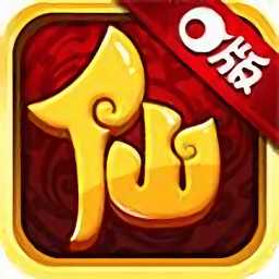 六界飛仙之仙魔道最新版