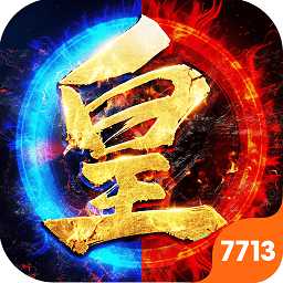 皇圖霸業(yè)內(nèi)購(gòu)版