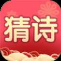 猜詩小能手