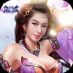 萬神記官方手游