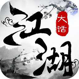 悅玩網(wǎng)絡(luò)大話江湖