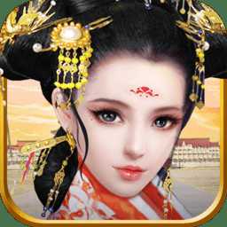 權(quán)術(shù)天驕無限元寶版