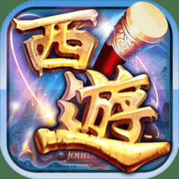 西游降妖錄增強(qiáng)版