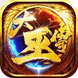 大巫傳正版手游