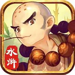 水滸豪俠內(nèi)購(gòu)破解版