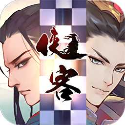 俠客自走棋滿v變態(tài)版