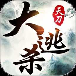 天刀大逃殺官方版