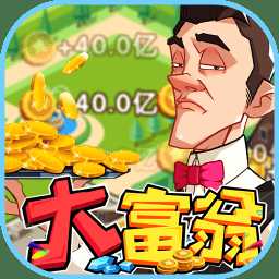 西紅柿首富bt版