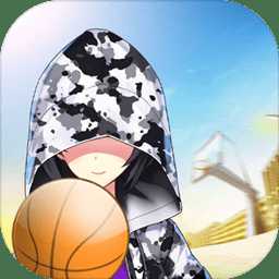 我的籃球世界內(nèi)購(gòu)破解版