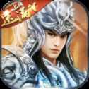三國(guó)高手無(wú)雙