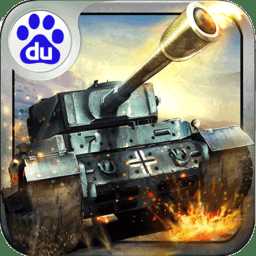 王牌坦克九游客戶端