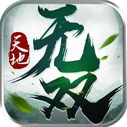 天地?zé)o雙手游九游版