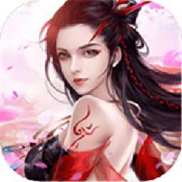 飛仙天訣手游正式版