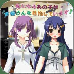 喜歡的孩子想成為聲優(yōu)官方版