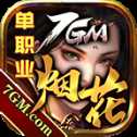 7GM煙花單職業(yè)