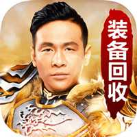 宋小寶傳奇游戲