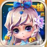 掛機(jī)無(wú)雙內(nèi)購(gòu)破解版