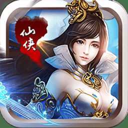 誅仙靈劍官方版