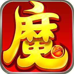 全民神魔無限金幣破解版