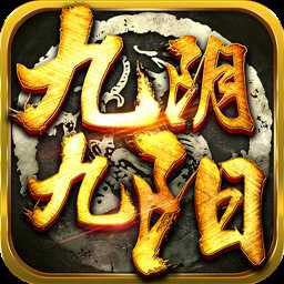 九陰九陽內(nèi)購破解版