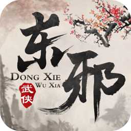東邪加強(qiáng)版手游