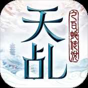 天乩之白蛇傳說應(yīng)用寶版