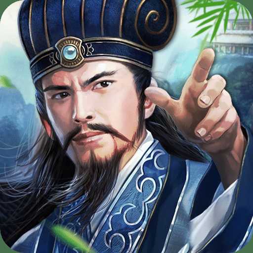 名將三國志手游