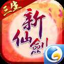 新仙劍奇?zhèn)b傳最新版