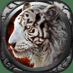 白虎傳奇官方版