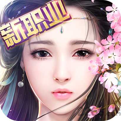 御劍情緣果盤版