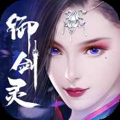 御劍靈手游九游版